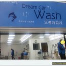 드림카워시 이미지