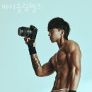 바디슬림헬스 이미지