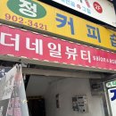 미니스톱 의정부수인점 | [수유역 네일] 더네일앤뷰티 수유점 | 수유네일, 수유속눈썹 유명한 곳
