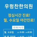 우렁찬한의원 이미지