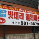 대구밧데리