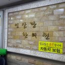 인삼당한의원 이미지