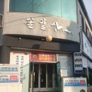 풍천 솔잎장어