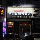 우리할매떡볶이계양점