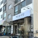 바른윤식당