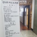 신나라왁싱&피부