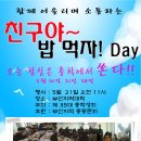 친구야밥먹자