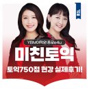 토익 750점 미친토익 현강 실제 수강후기!
