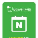 열린스타치과의원 이미지