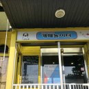 개떼놀이터 인천점 이미지