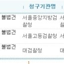 :: 대검찰청에 정보공개 청원을 넣은 화면입니다. 이미지