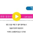 찐한 절친이 있어좋다 (성천 김성수) 어쩌다 오랜만에 입고 나가면 오랜만에 만난 친구처럼 다정하다 이미지