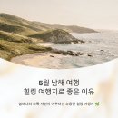 남해-92 | 5월 남해 여행 힐링 여행지로 좋은 이유