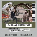 kbs교향악단 연주회 | 창극 작가 프로젝트, 뮬로바 협연, 심청...국립창극단, 국립심포니 등의 공연 후기 못 올린 사연
