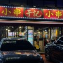 우기양꼬치 이미지