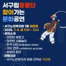 찾아가는문화공연 1회 서구노인복지관(250704금) 이미지