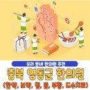 충북 영동군 한의원 추천 베스트 5 | 한약 | 보약 | 침술 | 뜸치료 | 부황 | 물리치료 | 도수치료...