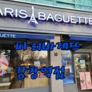 파리바게뜨대구강창역점