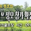 2023.5.24(수) 파크골프 참가 확정자 및 그린피 입금 안내 이미지