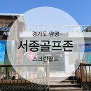 양수리 스크린골프 이미지