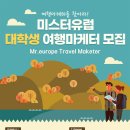 미스터유럽