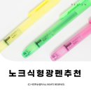 노크식형광펜 사무용품 문구 형광펜추천 모리스플러스 ⓒ ᴍᴏᴀ sᴛᴏʀʏ