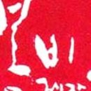 나만의 캘리그라피 도장 만들기 이미지