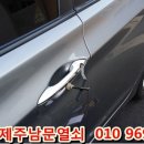 아반떼md스마트키 제작/입력...제주남문열쇠 이미지