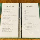 혜화역 맛집 무제스시 포장 후기 서울대병원 혼밥 추천