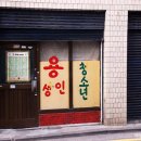 옥인온누리약국 이미지