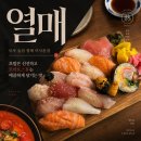 열매공원 - 19013 | 미사 술집 열매 미사본점 내돈내산 후기,초밥은 신선하고 토마토스튜는 매콤하게 당기는 맛