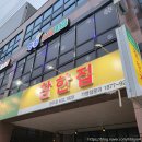 참한집영주점 | 경북 : 가흥동 삼겹살 맛집 추천 - 직접 구워주는 고기 맛집인 '참한집 영주점' 내돈내산 후기