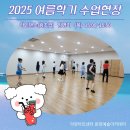 라인댄스 초급A | 2025 여름 [수업 현장] 대구 동구 아양아트센터 문화예술 아카데미: 목요 수업 - 라인댄스(왕초급)
