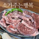 소주행 이미지