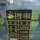 동해약천온천 | 동해약천온천실버타운/ 강원도 동해시 feat. 내돈내산 솔직 체험숙박 후기_2. 전기차 충전, 동해약천...