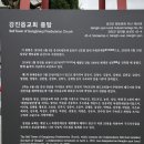 강진읍교회 종탑 이미지