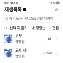 12시 벅스 스밍인증 이미지