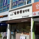 동백떡집 - 해운대구 세실로 30 | 용인 동백떡집 설송원 망개떡 후기 | 선물용으로 딱 좋아요