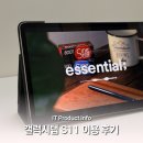 바른체 손글씨와 펜 드로잉 | 갤럭시탭 S11 S펜 포함 만족스러운 포인트 정리 (내돈내산 후기)