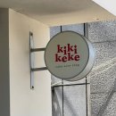 키키케케 | 평촌생화케이크 / 키키케케 주문제작케이크 솔직후기