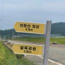 도화면사무소 | (전남 고흥) 천등산 라이딩