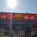불티나돈까스 이미지