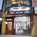 야옹아멍멍해봐 속초점 이미지