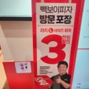 빽보이피자 동인천점