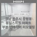 한샘리하우스남강