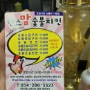 한스숯불치킨 이미지