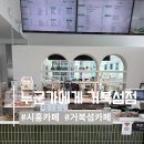 주식회사 오션드라이브스튜디오 | 뷰 맛집은 여기! 통창 거북섬오션뷰카페에서 달콤한 시흥 디저트 애플파이 즐긴 후기