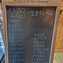 [김해맛집] 맛있는 떡과 예쁜 풍경이 조화를 이루는 떡카페 달토끼 후기
