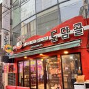 부평역(대한극장)(40196) | 부평역 고기집 도담골, 베요타 이베리코 목살 제대로 먹고 온 후기!!!