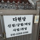 면목동-231 | 중랑구 점집 갓신내린 점집 다현당 다현아씨 방문 후기